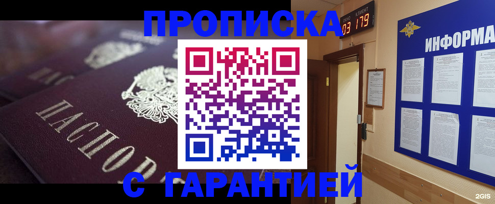 прописка регистрация в Шумихе